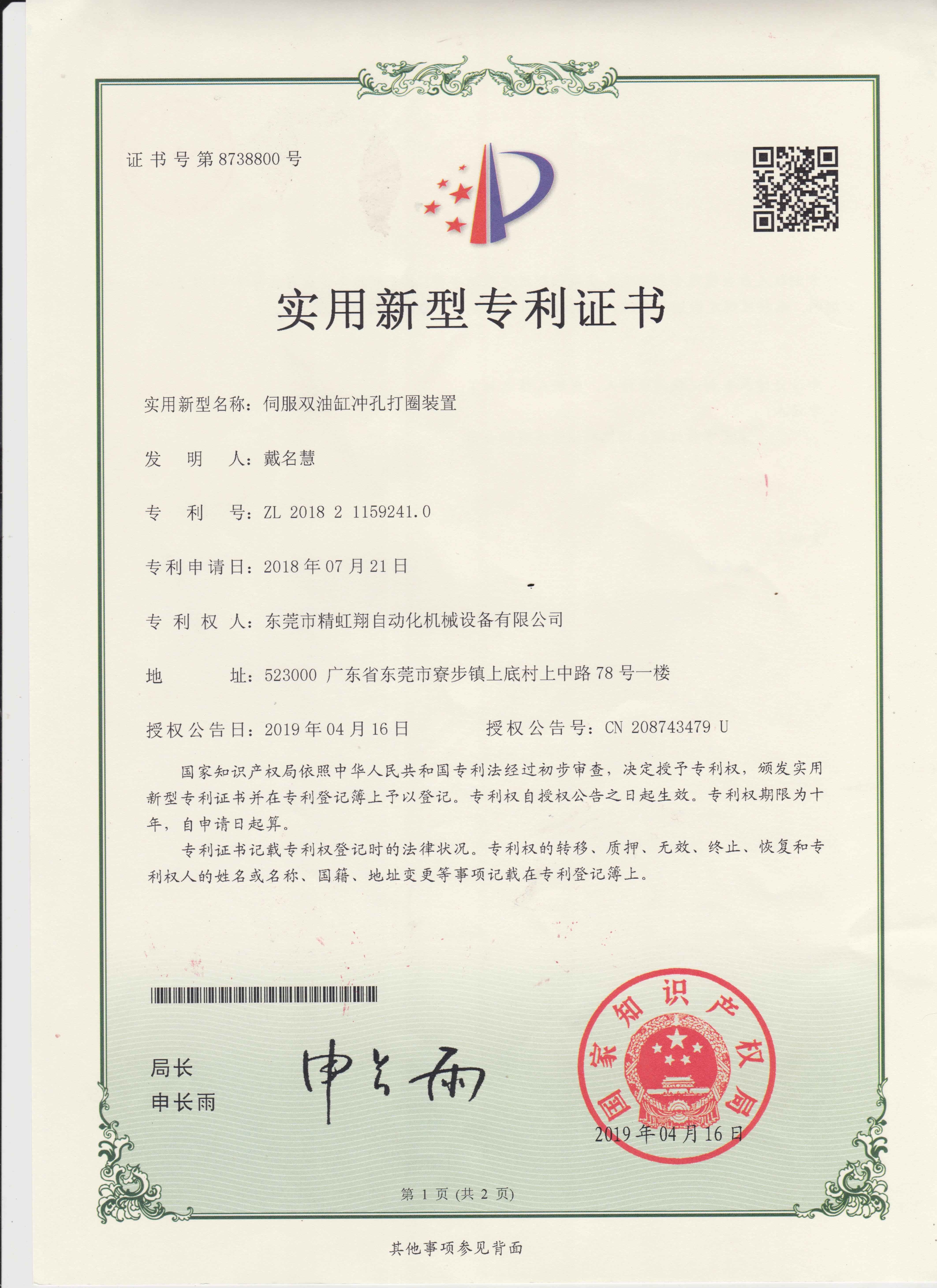 Chiny Dongguan Jinghongxiang Automation Equipment Co., Ltd. Certyfikaty