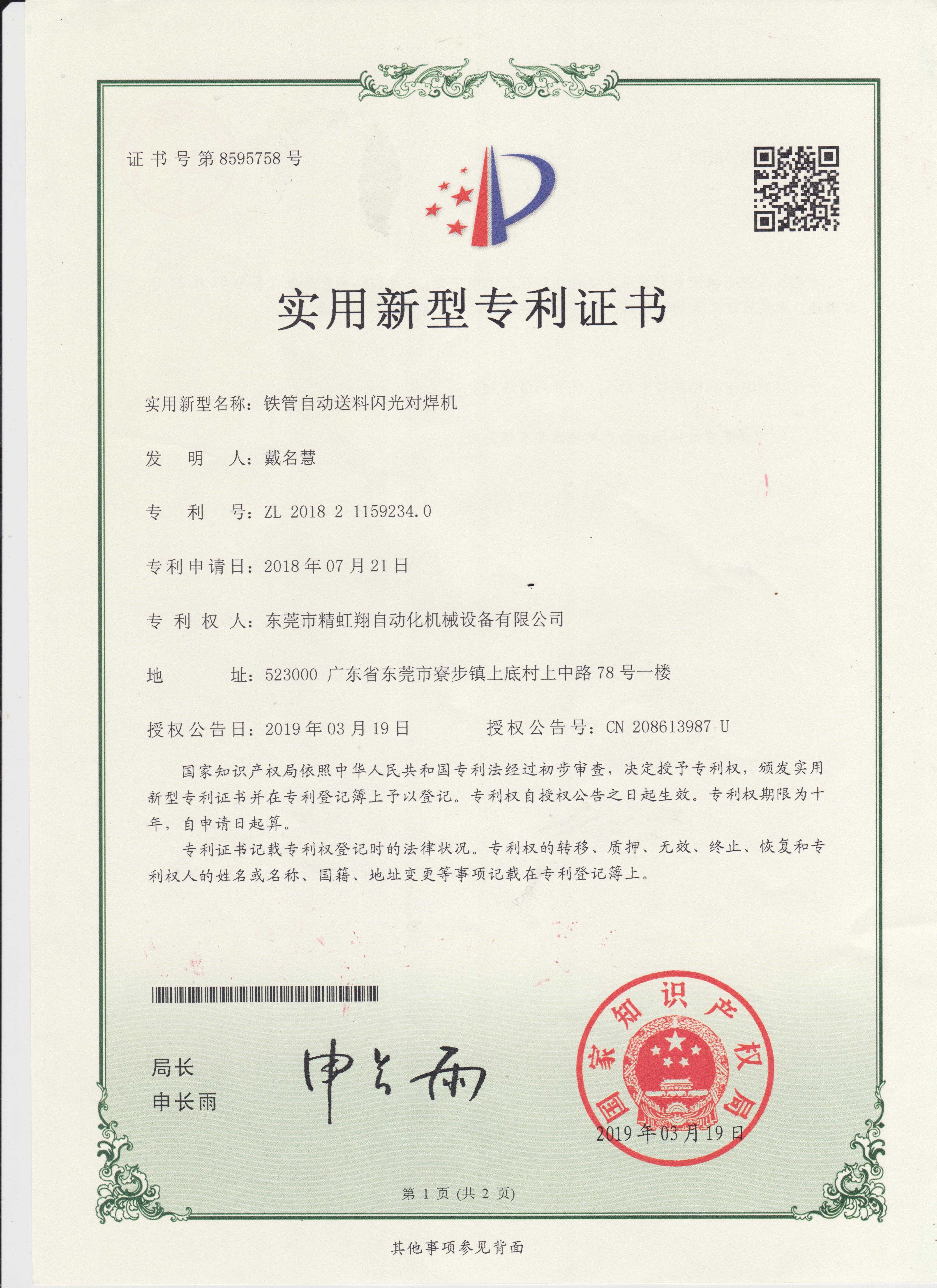 Chiny Dongguan Jinghongxiang Automation Equipment Co., Ltd. Certyfikaty